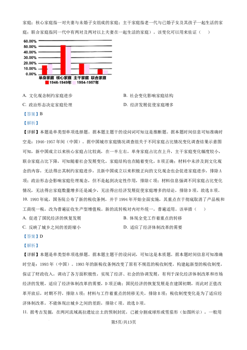 精品解析：河北省邯郸市2024-2025学年高三上学期第一次调研考试历史试题（解析版）_A1502026各地模拟卷（超值！）_9月_2409222025届河北省邯郸市高三上学期第一次调研检测试卷