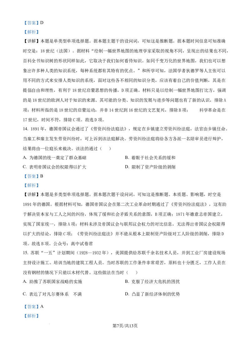 精品解析：河北省邯郸市2024-2025学年高三上学期第一次调研考试历史试题（解析版）_A1502026各地模拟卷（超值！）_9月_2409222025届河北省邯郸市高三上学期第一次调研检测试卷