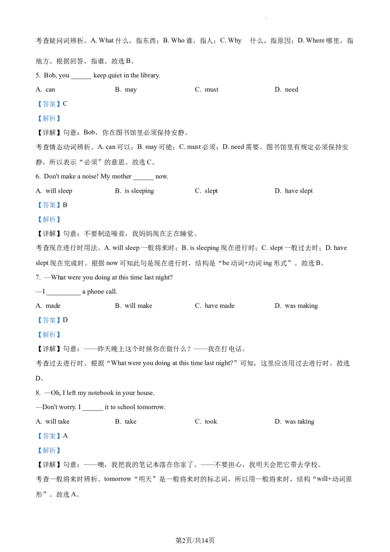 精品解析：北京市昌平区第五学校2022-2023学年九年级上学期9月月考英语试题（解析版）(1)_北京初中期末题_C605-京七八九_B京英语七八九_北京英语九上_2022-2023