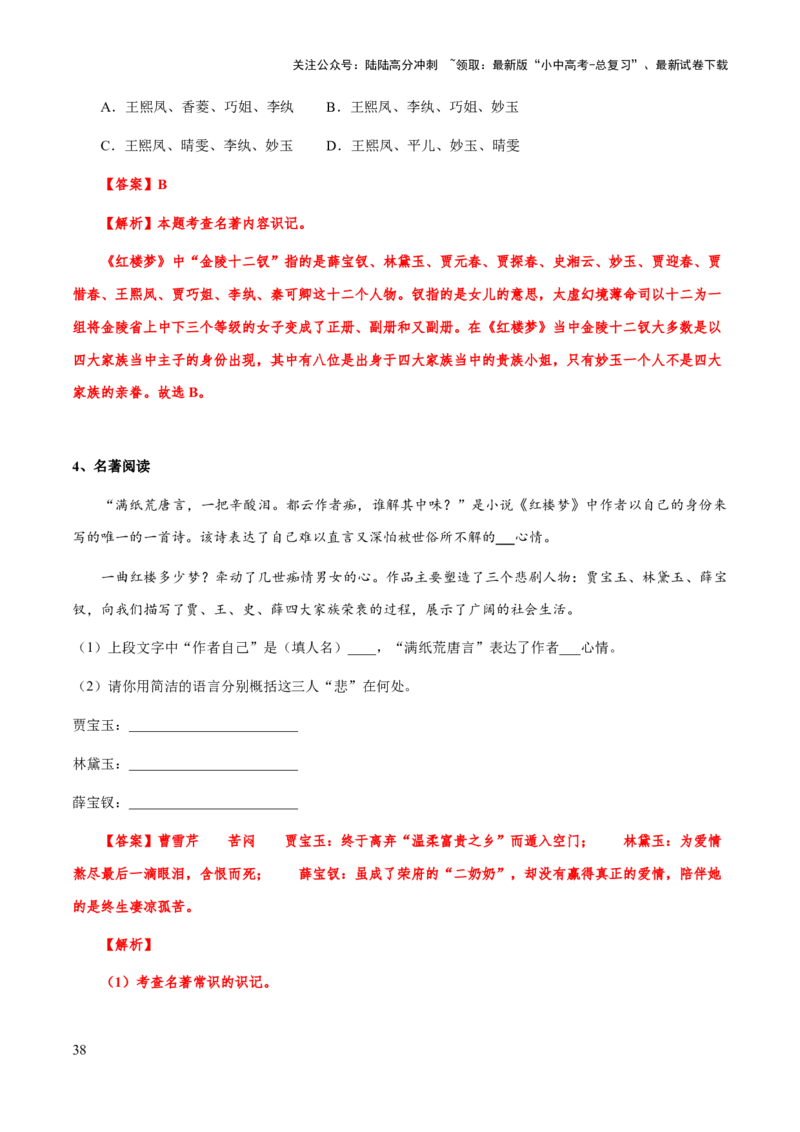 专题30《红楼梦》（知识梳理+练习）(解析版）_02中考总复习（2026版更新中）_01-语文-中考总复习_2025年中考资料_备战2025年中考语文一轮复习考点突破（全国通用）