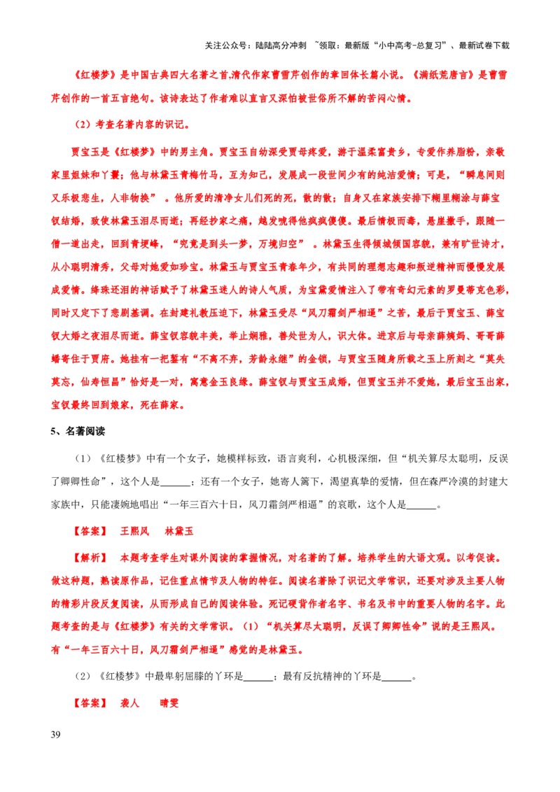 专题30《红楼梦》（知识梳理+练习）(解析版）_02中考总复习（2026版更新中）_01-语文-中考总复习_2025年中考资料_备战2025年中考语文一轮复习考点突破（全国通用）