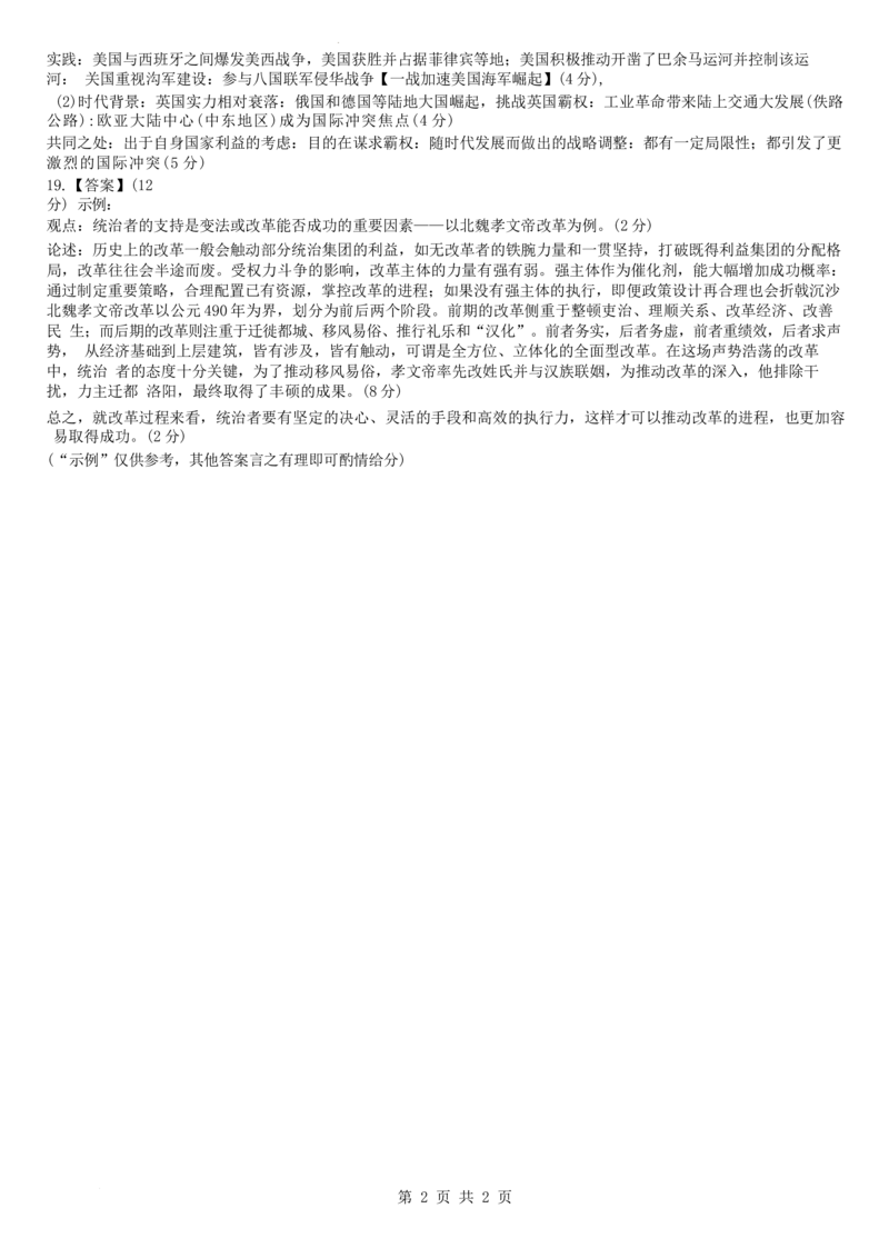 海南省海口市琼山区海南中学2024-2025学年高三上学期9月月考历史试题答案_A1502026各地模拟卷（超值！）_9月_240918海南省海口市琼山区海南中学2024-2025学年高三上学期9月月考