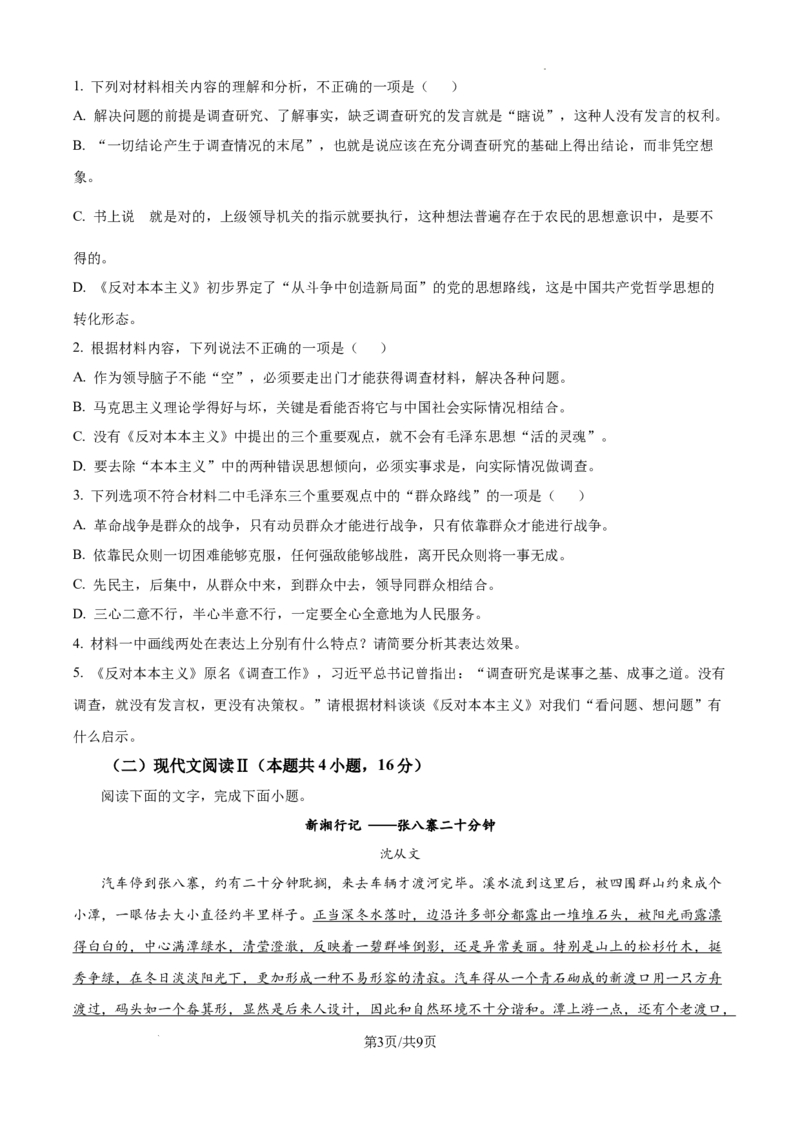 江西省宜春市丰城市第九中学2024-2025学年高三上学期第一次段考语文_A1502026各地模拟卷（超值！）_10月_241025江西省宜春市丰城市第九中学2024-2025学年高三上学期第一次段考（全）