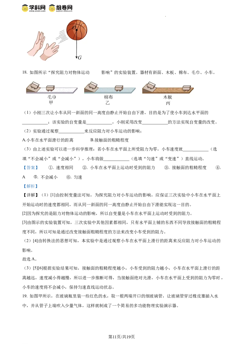 精品解析：北京市第一六六中学2023-2024学年下学期期中考试八年级物理（解析版）(1)_北京初中期末题_C605-京七八九_B京物理八九_物理_八年级下学期物理_2023-2024