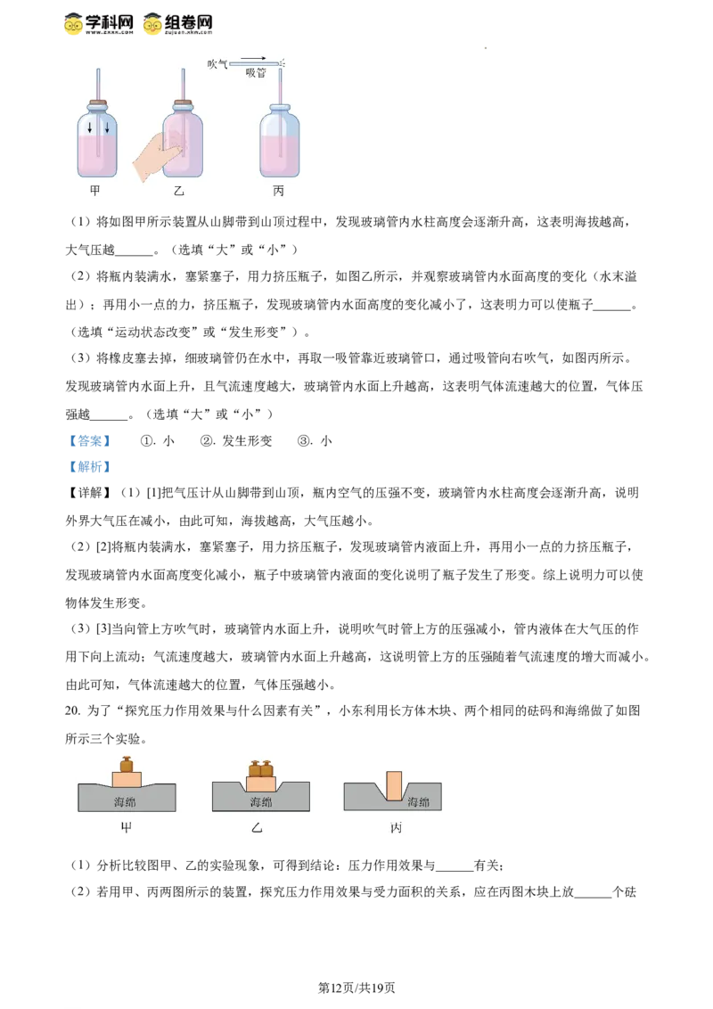 精品解析：北京市第一六六中学2023-2024学年下学期期中考试八年级物理（解析版）(1)_北京初中期末题_C605-京七八九_B京物理八九_物理_八年级下学期物理_2023-2024