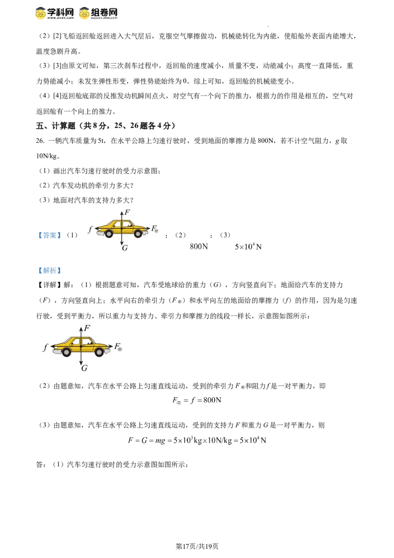 精品解析：北京市第一六六中学2023-2024学年下学期期中考试八年级物理（解析版）(1)_北京初中期末题_C605-京七八九_B京物理八九_物理_八年级下学期物理_2023-2024