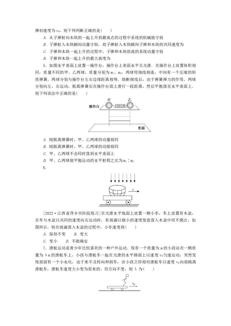 2023版新教材高考物理微专题小练习专题39动量守恒定律的理解和应用_4.2025物理总复习_2023年新高复习资料_专项复习_2023版新高考物理微专题练习