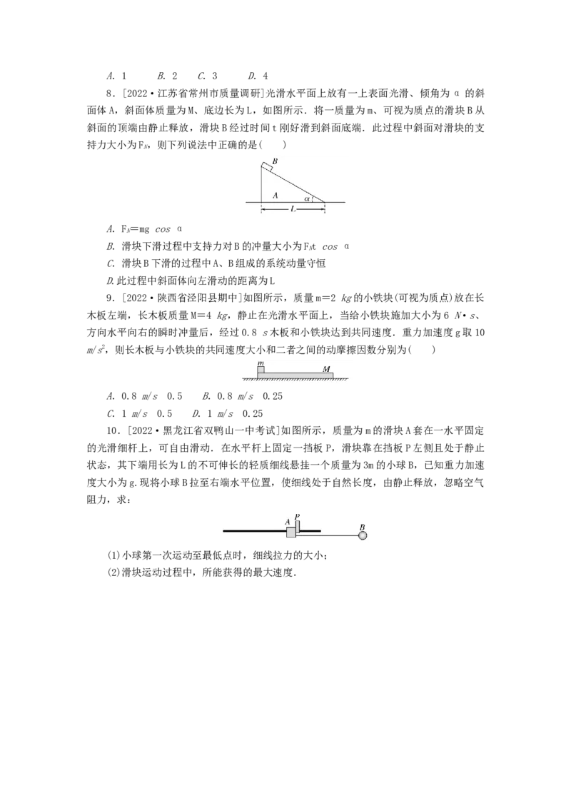 2023版新教材高考物理微专题小练习专题39动量守恒定律的理解和应用_4.2025物理总复习_2023年新高复习资料_专项复习_2023版新高考物理微专题练习