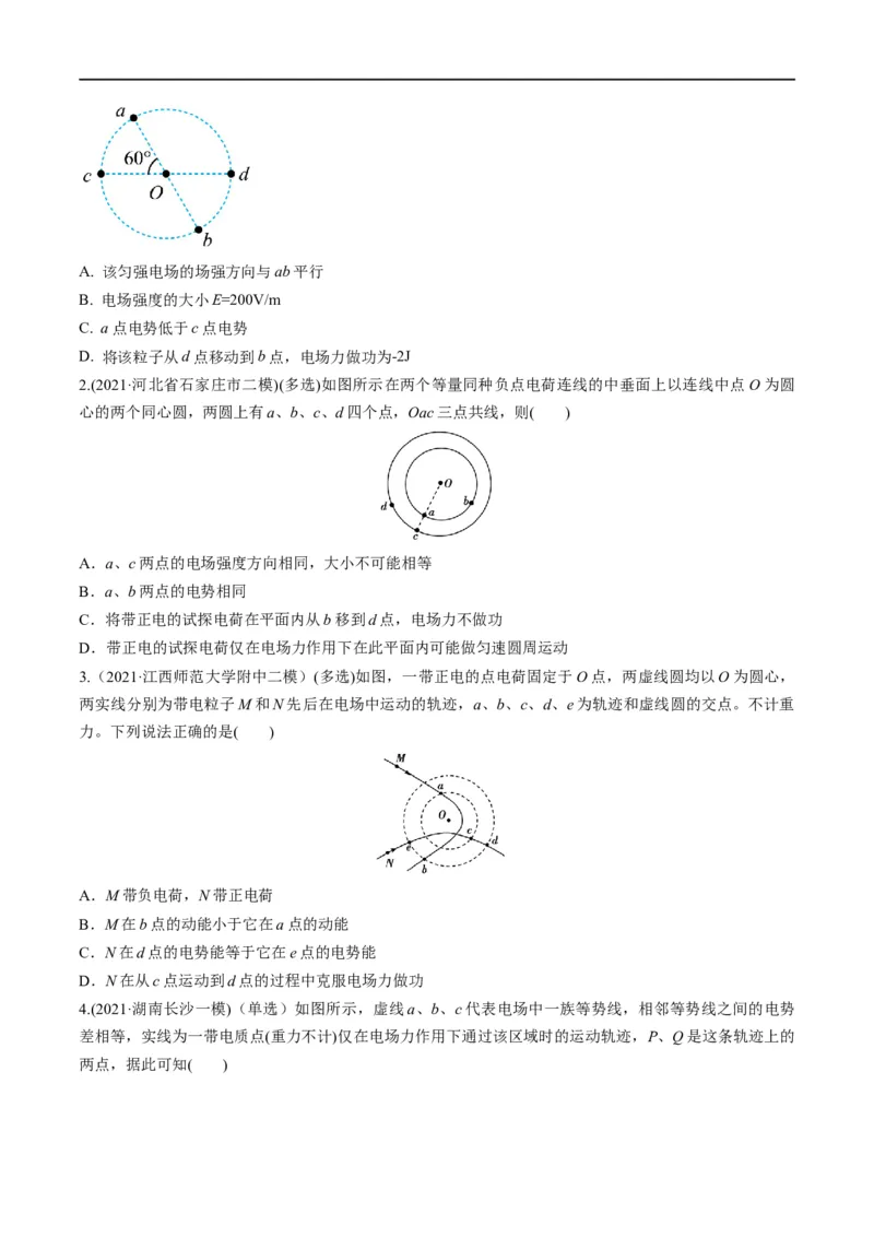专题09：电场性质、带电粒子在电场中的运动（原卷版）_4.2025物理总复习_赠品通用版（老高考）复习资料_二轮复习_2023年高考物理毕业班二轮热点题型归纳与变式演练（全国通用）