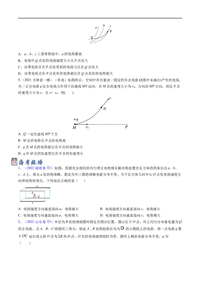 专题09：电场性质、带电粒子在电场中的运动（原卷版）_4.2025物理总复习_赠品通用版（老高考）复习资料_二轮复习_2023年高考物理毕业班二轮热点题型归纳与变式演练（全国通用）