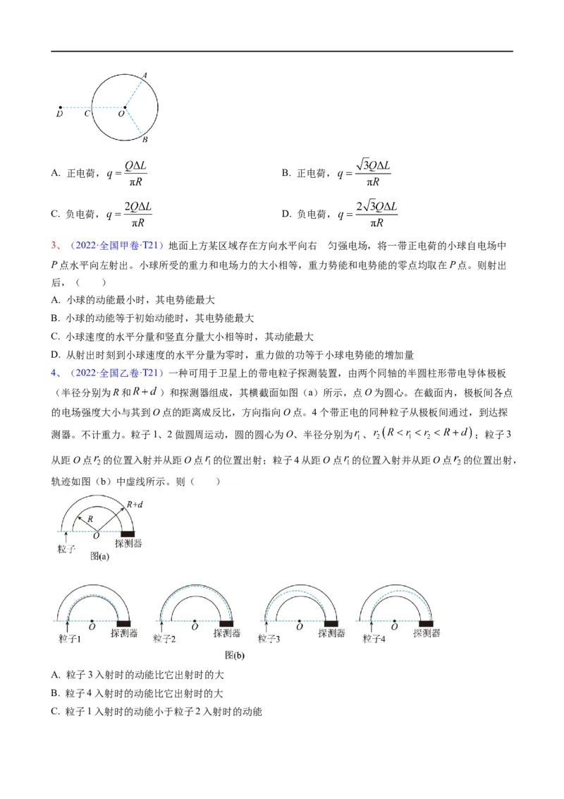 专题09：电场性质、带电粒子在电场中的运动（原卷版）_4.2025物理总复习_赠品通用版（老高考）复习资料_二轮复习_2023年高考物理毕业班二轮热点题型归纳与变式演练（全国通用）