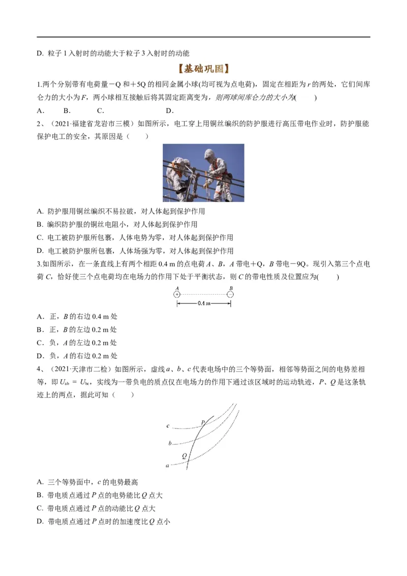 专题09：电场性质、带电粒子在电场中的运动（原卷版）_4.2025物理总复习_赠品通用版（老高考）复习资料_二轮复习_2023年高考物理毕业班二轮热点题型归纳与变式演练（全国通用）