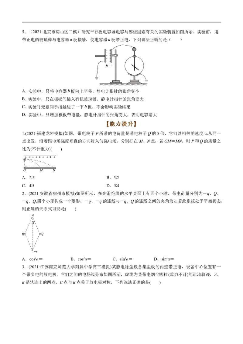 专题09：电场性质、带电粒子在电场中的运动（原卷版）_4.2025物理总复习_赠品通用版（老高考）复习资料_二轮复习_2023年高考物理毕业班二轮热点题型归纳与变式演练（全国通用）