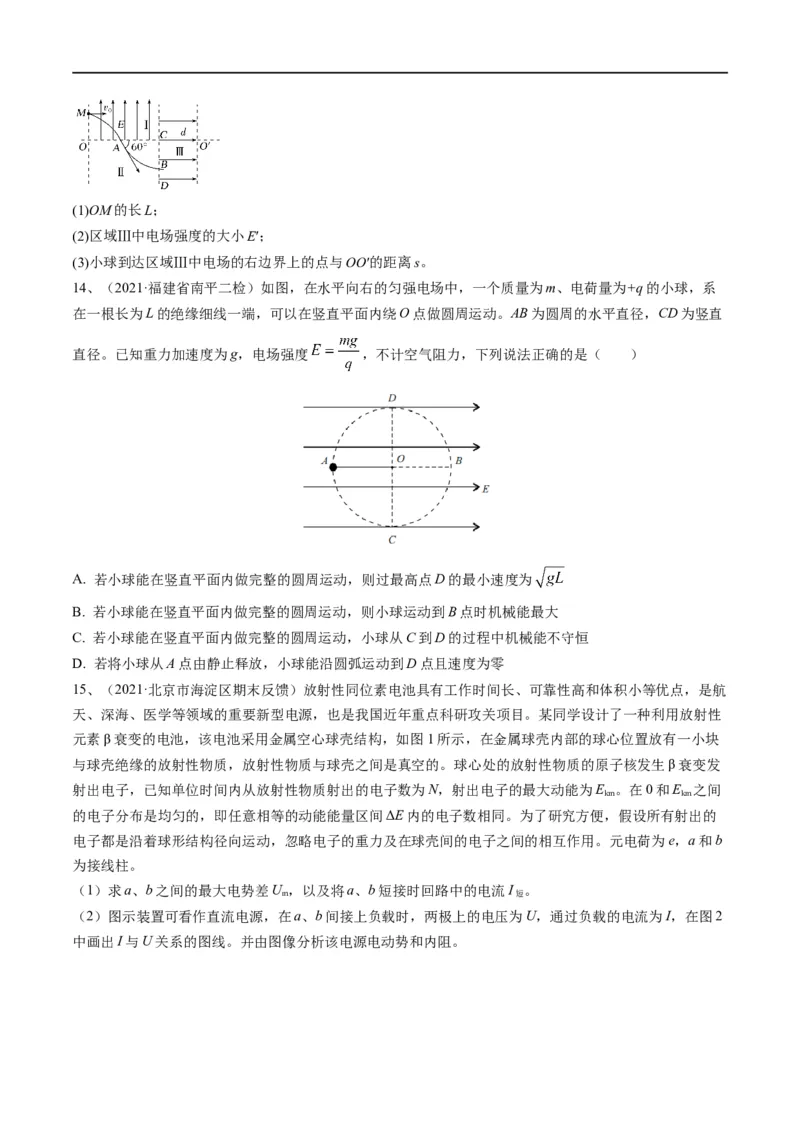 专题09：电场性质、带电粒子在电场中的运动（原卷版）_4.2025物理总复习_赠品通用版（老高考）复习资料_二轮复习_2023年高考物理毕业班二轮热点题型归纳与变式演练（全国通用）