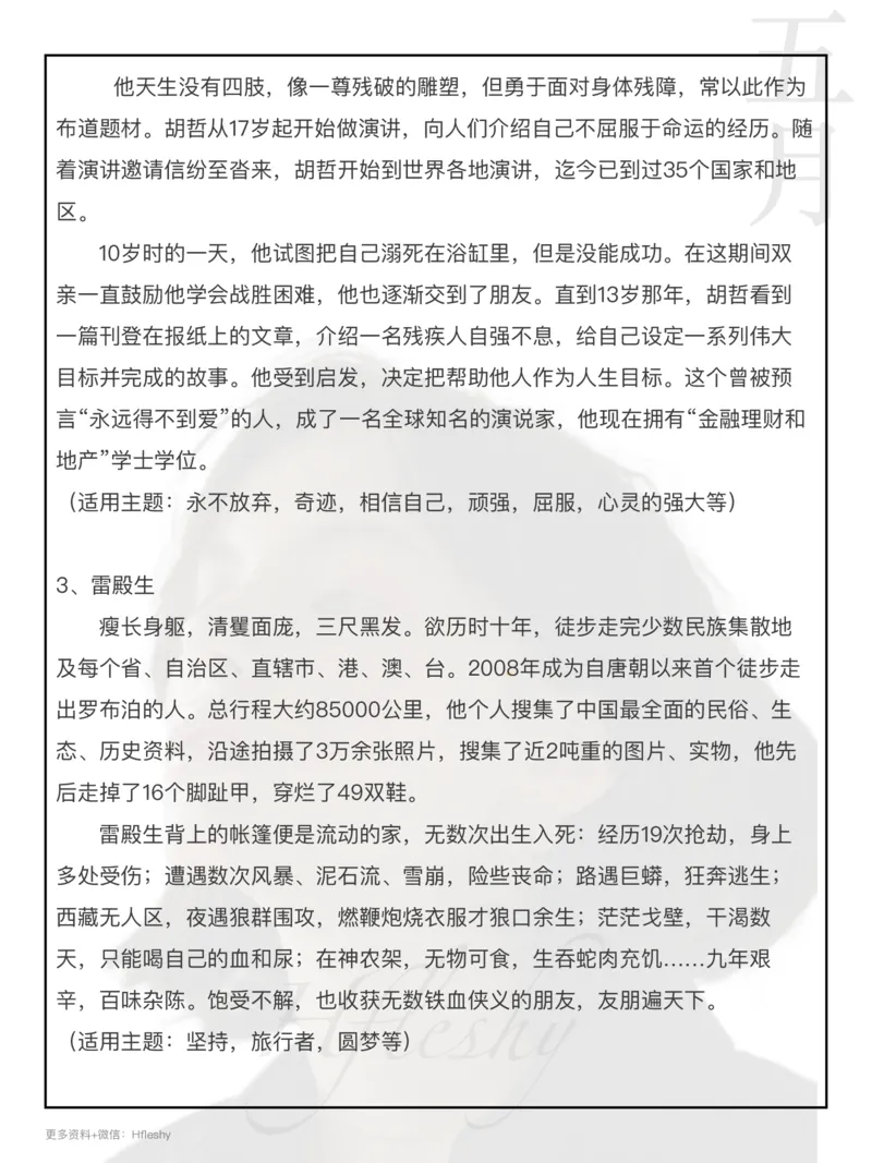 25组小众人物素材_26事业职测+综合_闲鱼2026事业单位职测+综合_2.综应或写作等_07人物汇编