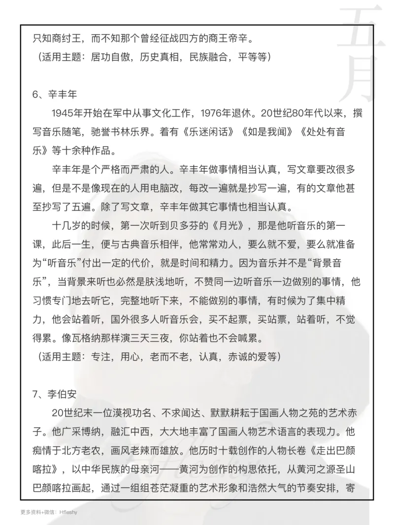 25组小众人物素材_26事业职测+综合_闲鱼2026事业单位职测+综合_2.综应或写作等_07人物汇编