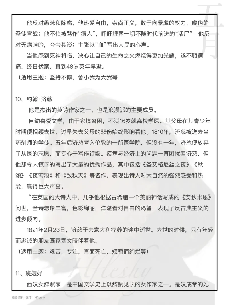 25组小众人物素材_26事业职测+综合_闲鱼2026事业单位职测+综合_2.综应或写作等_07人物汇编