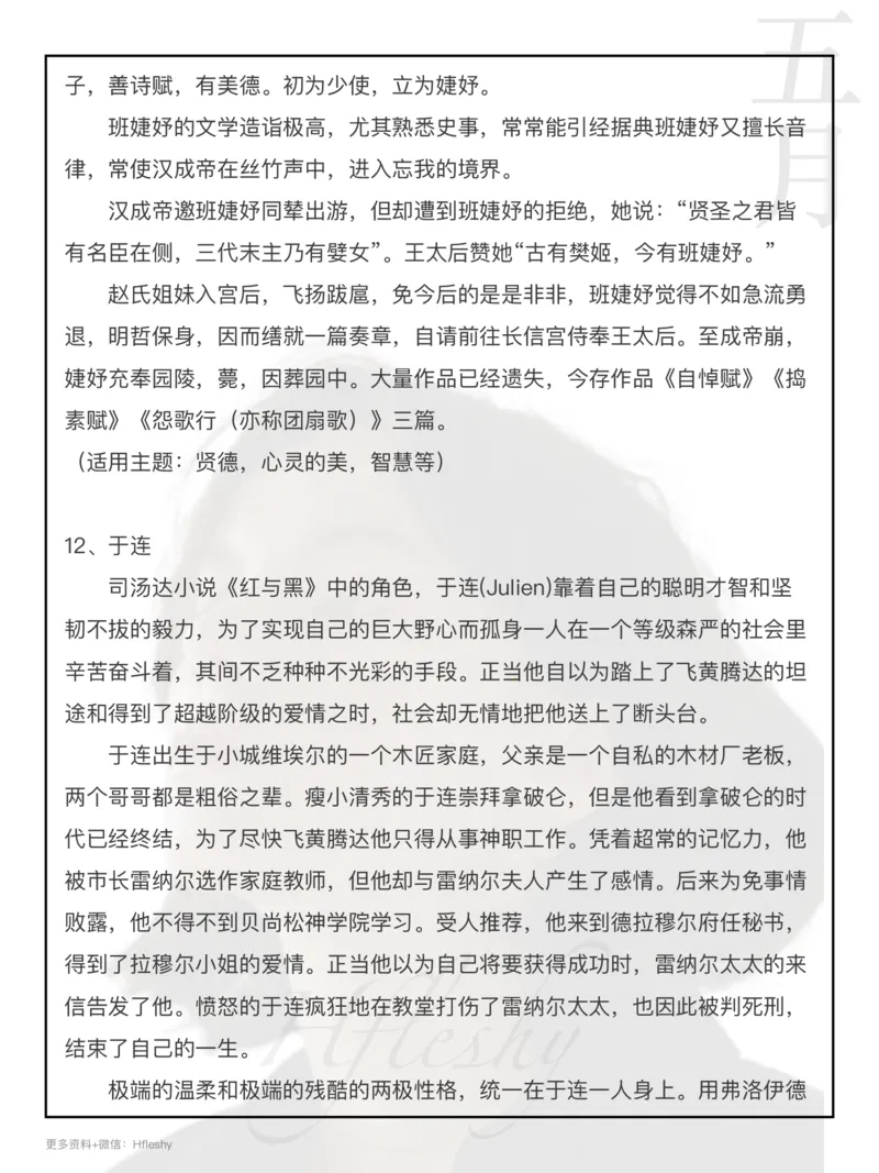 25组小众人物素材_26事业职测+综合_闲鱼2026事业单位职测+综合_2.综应或写作等_07人物汇编