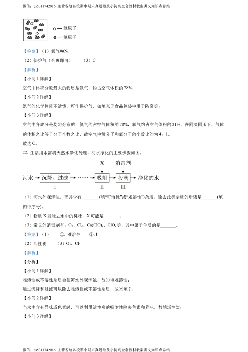 精品解析：北京市第八中学2023-2024学年九年级上学期期中考试化学试卷（解析版）(1)_北京初中期末题_C605-京七八九_B京化学七八九_北京9上化学_2022-2024_北京化学9上期中