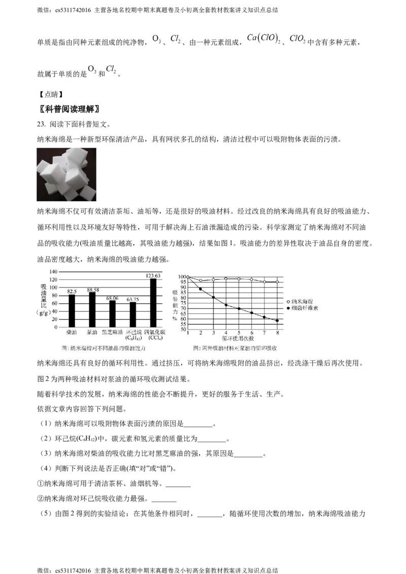 精品解析：北京市第八中学2023-2024学年九年级上学期期中考试化学试卷（解析版）(1)_北京初中期末题_C605-京七八九_B京化学七八九_北京9上化学_2022-2024_北京化学9上期中