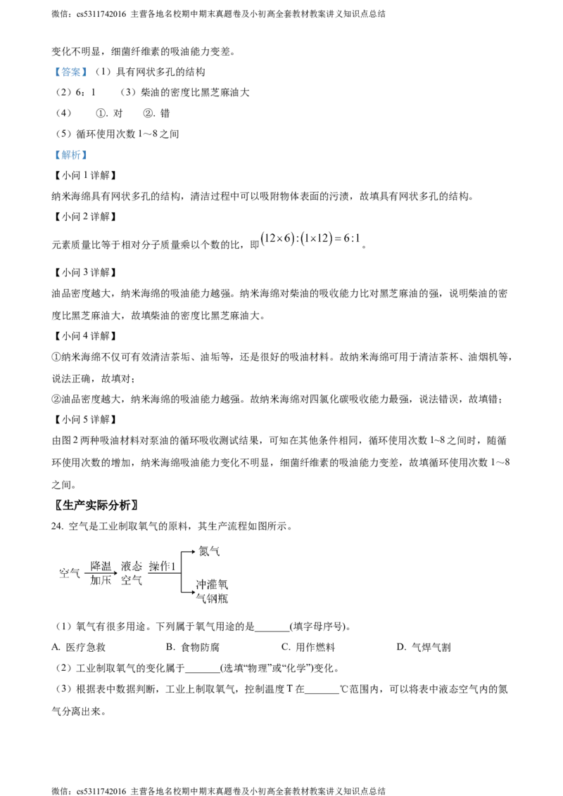 精品解析：北京市第八中学2023-2024学年九年级上学期期中考试化学试卷（解析版）(1)_北京初中期末题_C605-京七八九_B京化学七八九_北京9上化学_2022-2024_北京化学9上期中