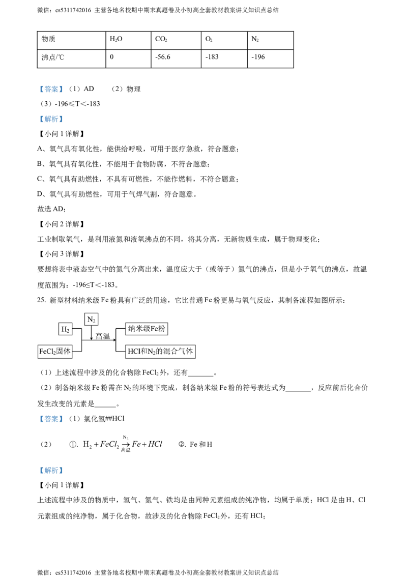 精品解析：北京市第八中学2023-2024学年九年级上学期期中考试化学试卷（解析版）(1)_北京初中期末题_C605-京七八九_B京化学七八九_北京9上化学_2022-2024_北京化学9上期中