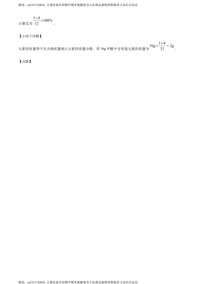 精品解析：北京市第八中学2023-2024学年九年级上学期期中考试化学试卷（解析版）(1)_北京初中期末题_C605-京七八九_B京化学七八九_北京9上化学_2022-2024_北京化学9上期中