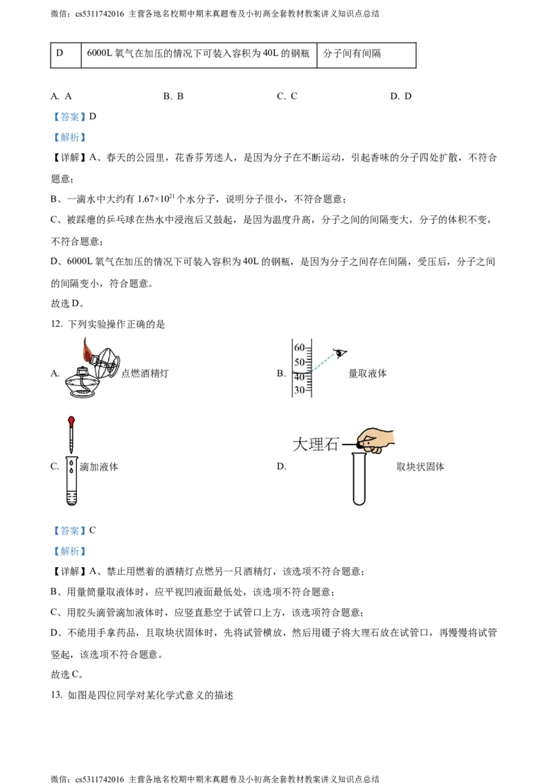 精品解析：北京市第八中学2023-2024学年九年级上学期期中考试化学试卷（解析版）(1)_北京初中期末题_C605-京七八九_B京化学七八九_北京9上化学_2022-2024_北京化学9上期中