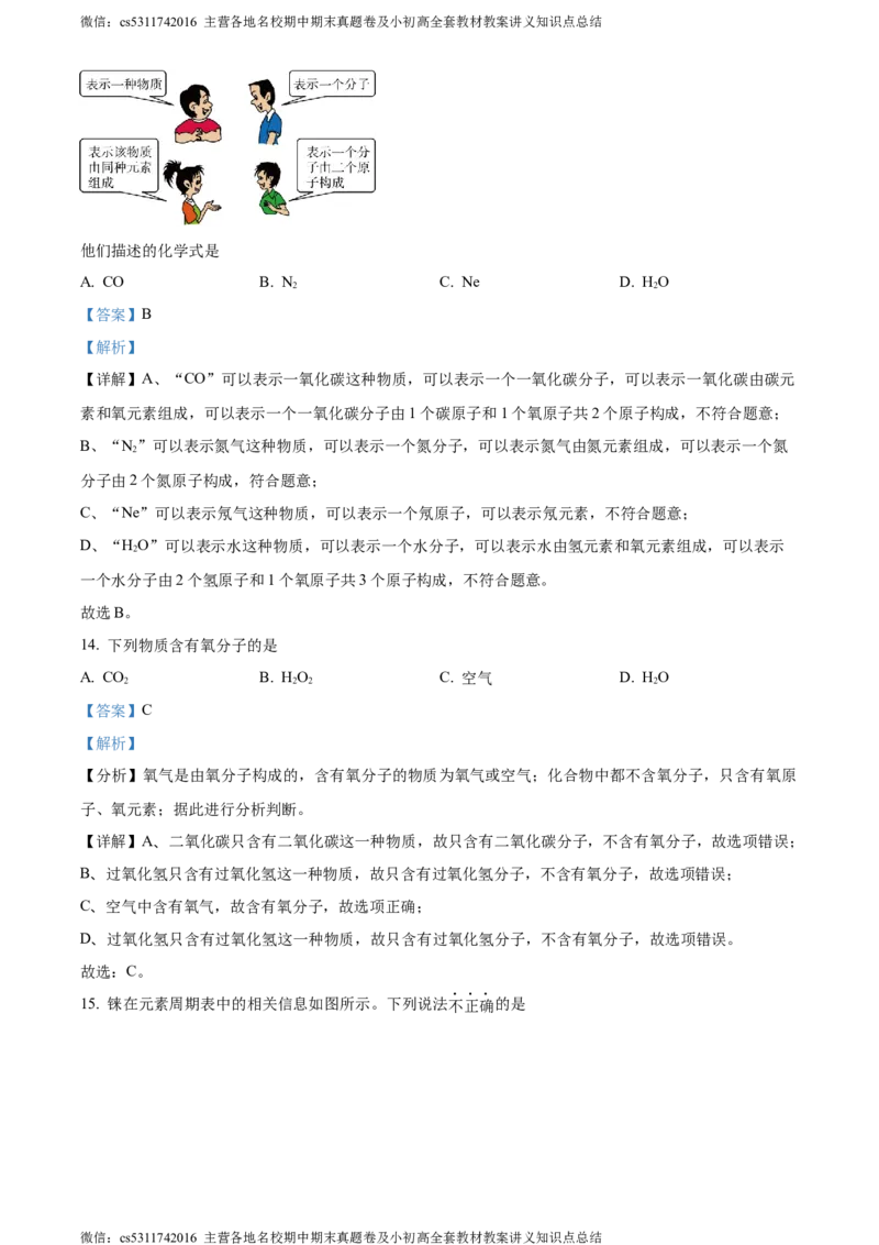 精品解析：北京市第八中学2023-2024学年九年级上学期期中考试化学试卷（解析版）(1)_北京初中期末题_C605-京七八九_B京化学七八九_北京9上化学_2022-2024_北京化学9上期中