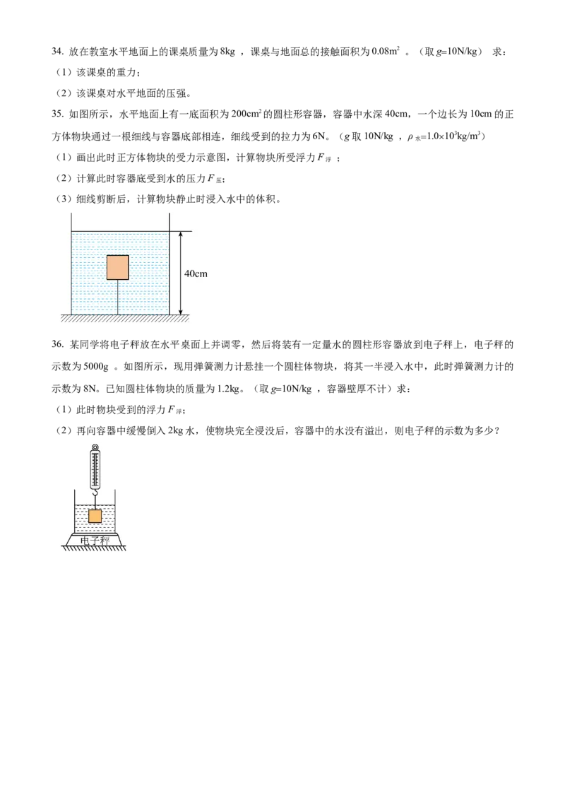 精品解析：北京市海淀区北京大学附属中学2021-2022学年八年级下学期期中物理试题（原卷版）(1)_北京初中期末题_C605-京七八九_B京物理八九_物理_八年级下学期物理_2022-2023之前