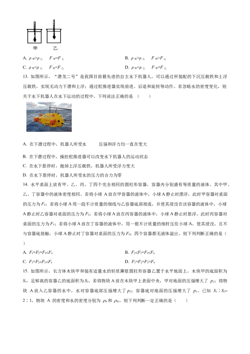 精品解析：北京市海淀区北京大学附属中学2021-2022学年八年级下学期期中物理试题（原卷版）(1)_北京初中期末题_C605-京七八九_B京物理八九_物理_八年级下学期物理_2022-2023之前