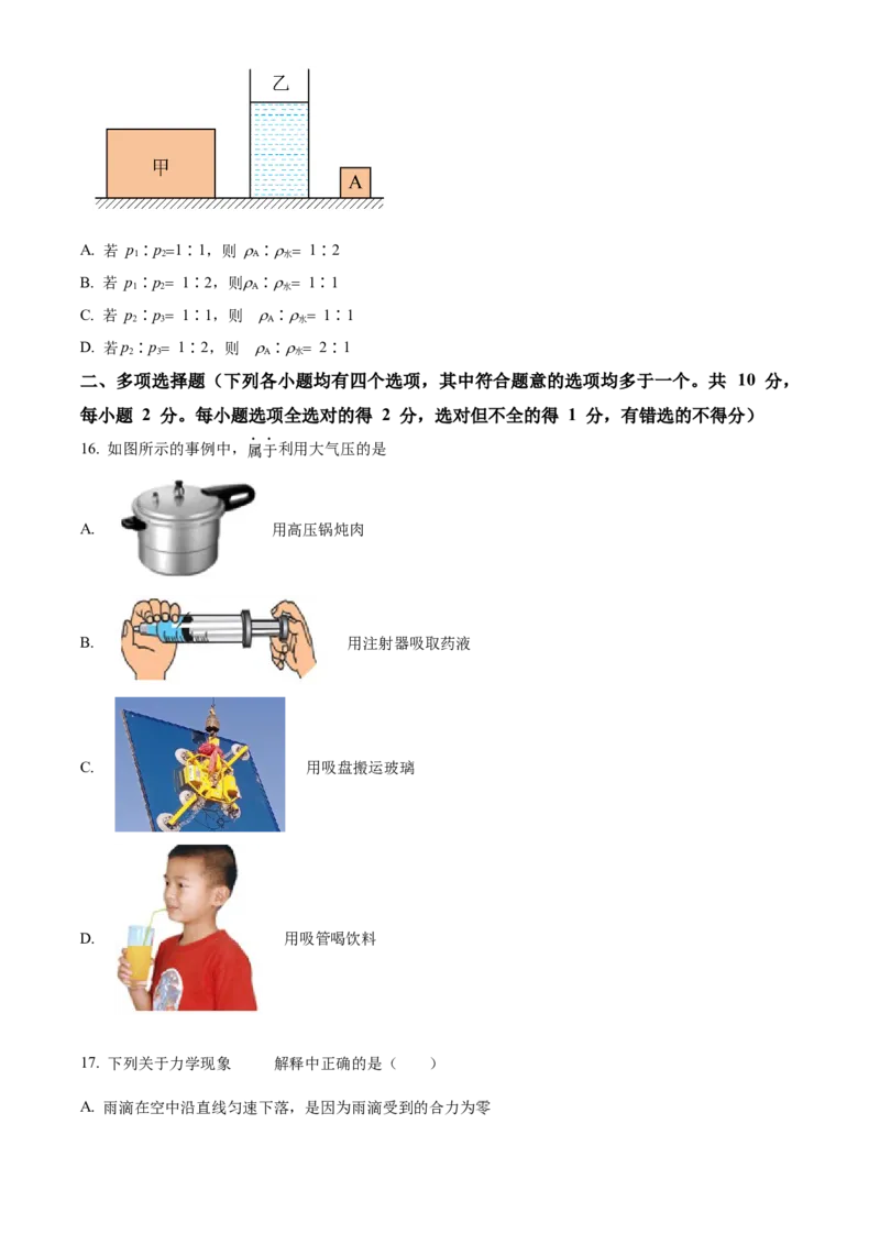 精品解析：北京市海淀区北京大学附属中学2021-2022学年八年级下学期期中物理试题（原卷版）(1)_北京初中期末题_C605-京七八九_B京物理八九_物理_八年级下学期物理_2022-2023之前