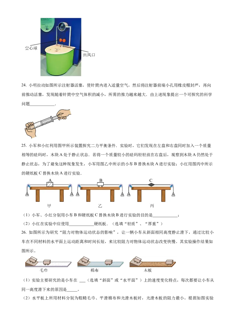 精品解析：北京市海淀区北京大学附属中学2021-2022学年八年级下学期期中物理试题（原卷版）(1)_北京初中期末题_C605-京七八九_B京物理八九_物理_八年级下学期物理_2022-2023之前