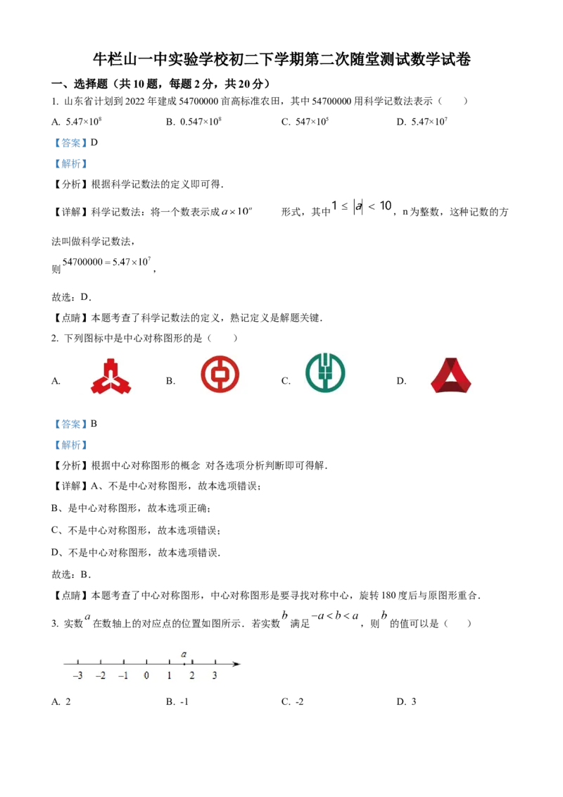 精品解析：北京市顺义区北京市牛栏山一中实验学校2021-2022学年八年级下学期第二次随堂测试数学试卷（解析版）(1)_北京初中期末题_C605-京七八九_B京市数学七八九_北京数学八下_2023前