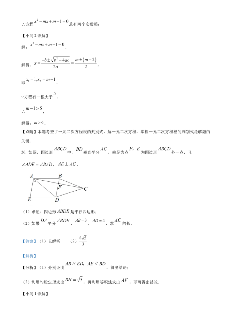 精品解析：北京市顺义区北京市牛栏山一中实验学校2021-2022学年八年级下学期第二次随堂测试数学试卷（解析版）(1)_北京初中期末题_C605-京七八九_B京市数学七八九_北京数学八下_2023前