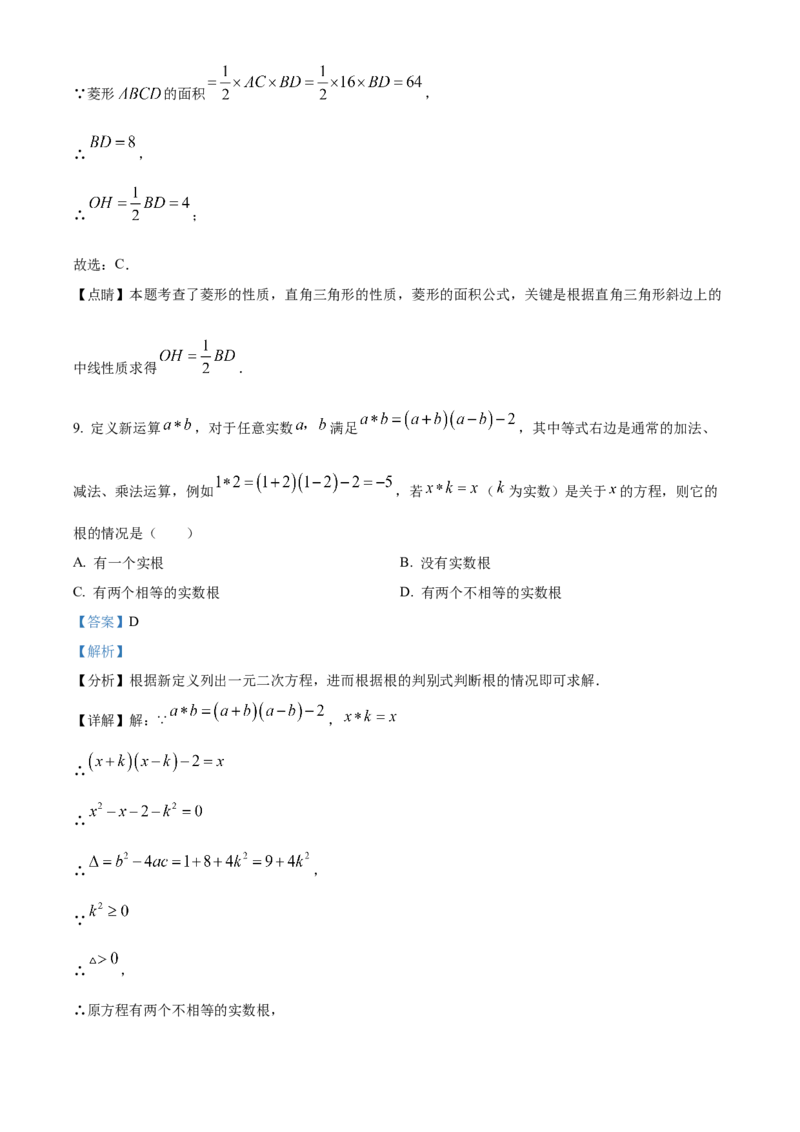 精品解析：北京市顺义区北京市牛栏山一中实验学校2021-2022学年八年级下学期第二次随堂测试数学试卷（解析版）(1)_北京初中期末题_C605-京七八九_B京市数学七八九_北京数学八下_2023前