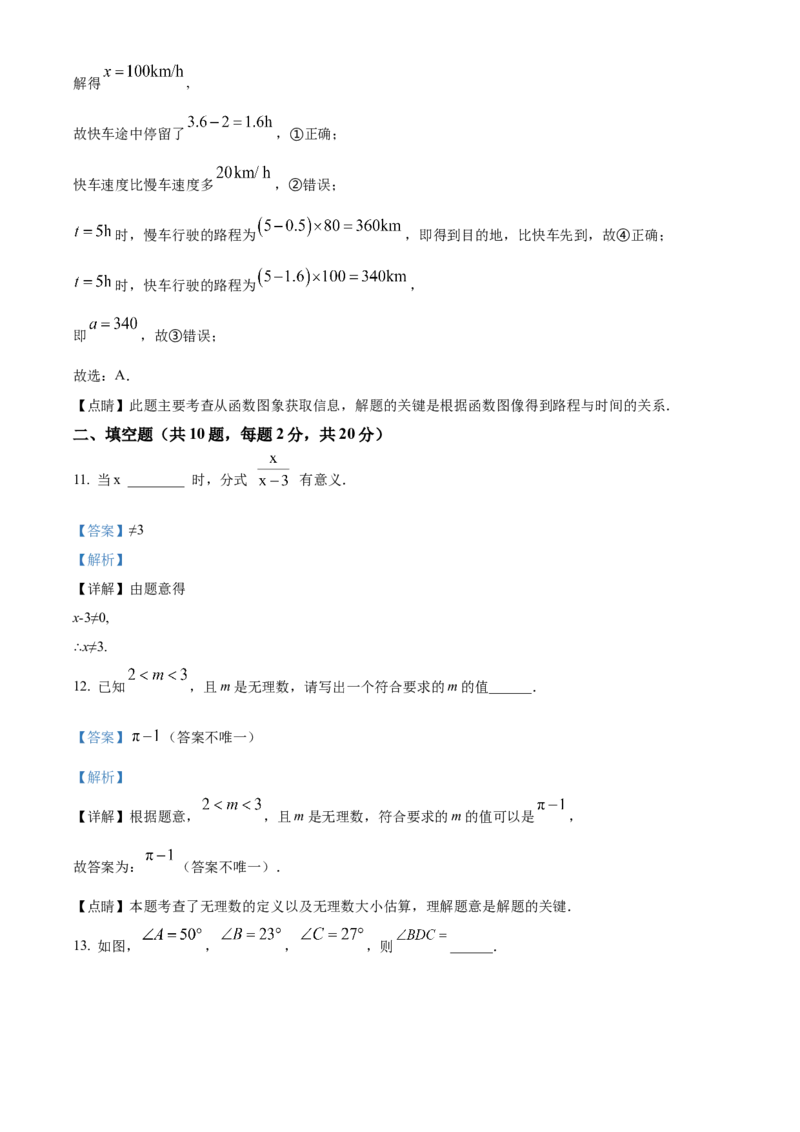 精品解析：北京市顺义区北京市牛栏山一中实验学校2021-2022学年八年级下学期第二次随堂测试数学试卷（解析版）(1)_北京初中期末题_C605-京七八九_B京市数学七八九_北京数学八下_2023前