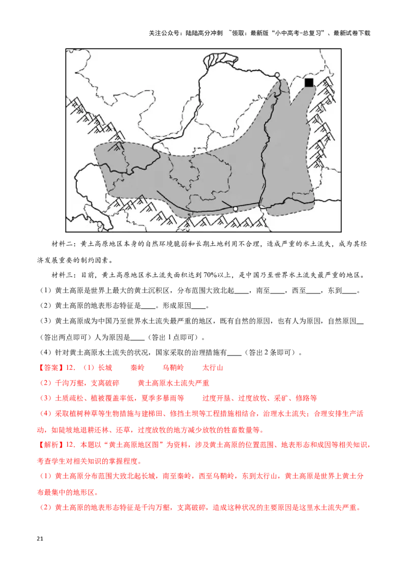 专题26北京和黄土高原-备战2024年中考地理识图速记手册与变式演练（全国通用）（解析版）_02中考总复习（2026版更新中）_09-地理-中考总复习_2024年中考复习资料_专项复习资料_答案解析版