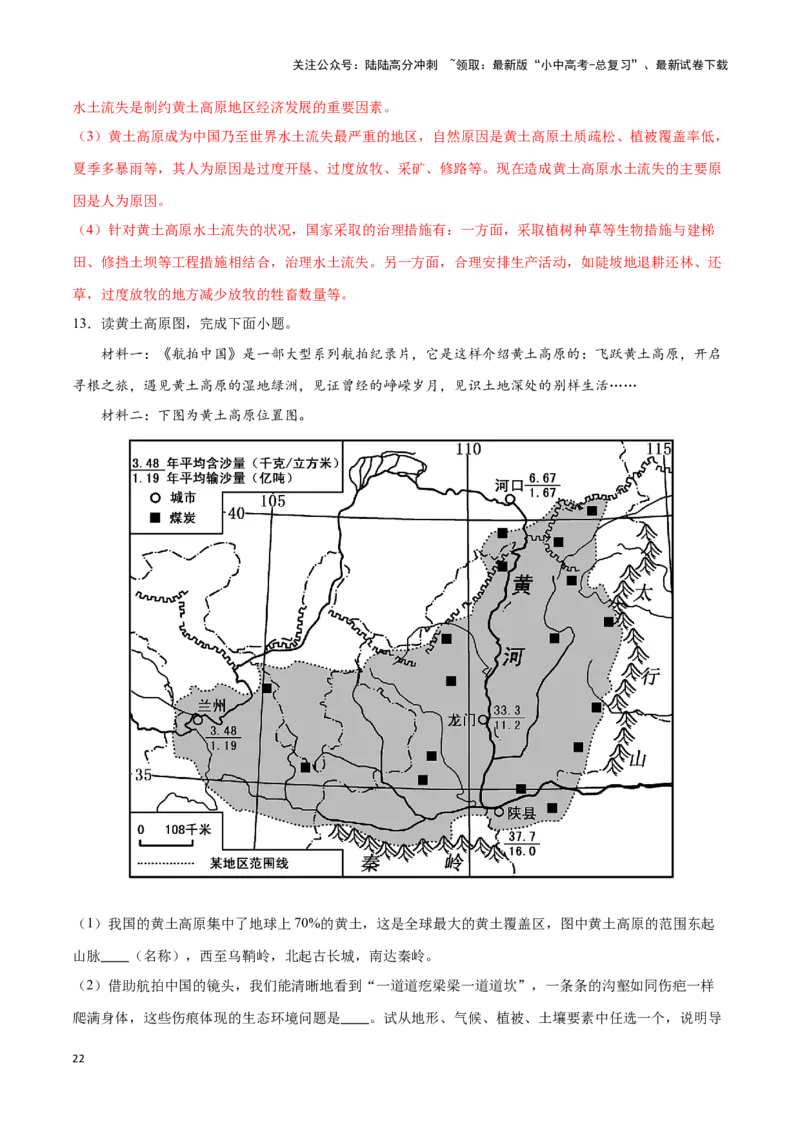 专题26北京和黄土高原-备战2024年中考地理识图速记手册与变式演练（全国通用）（解析版）_02中考总复习（2026版更新中）_09-地理-中考总复习_2024年中考复习资料_专项复习资料_答案解析版