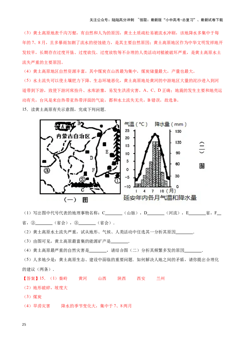 专题26北京和黄土高原-备战2024年中考地理识图速记手册与变式演练（全国通用）（解析版）_02中考总复习（2026版更新中）_09-地理-中考总复习_2024年中考复习资料_专项复习资料_答案解析版