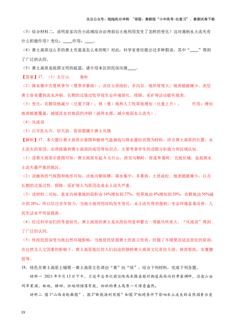 专题26北京和黄土高原-备战2024年中考地理识图速记手册与变式演练（全国通用）（解析版）_02中考总复习（2026版更新中）_09-地理-中考总复习_2024年中考复习资料_专项复习资料_答案解析版