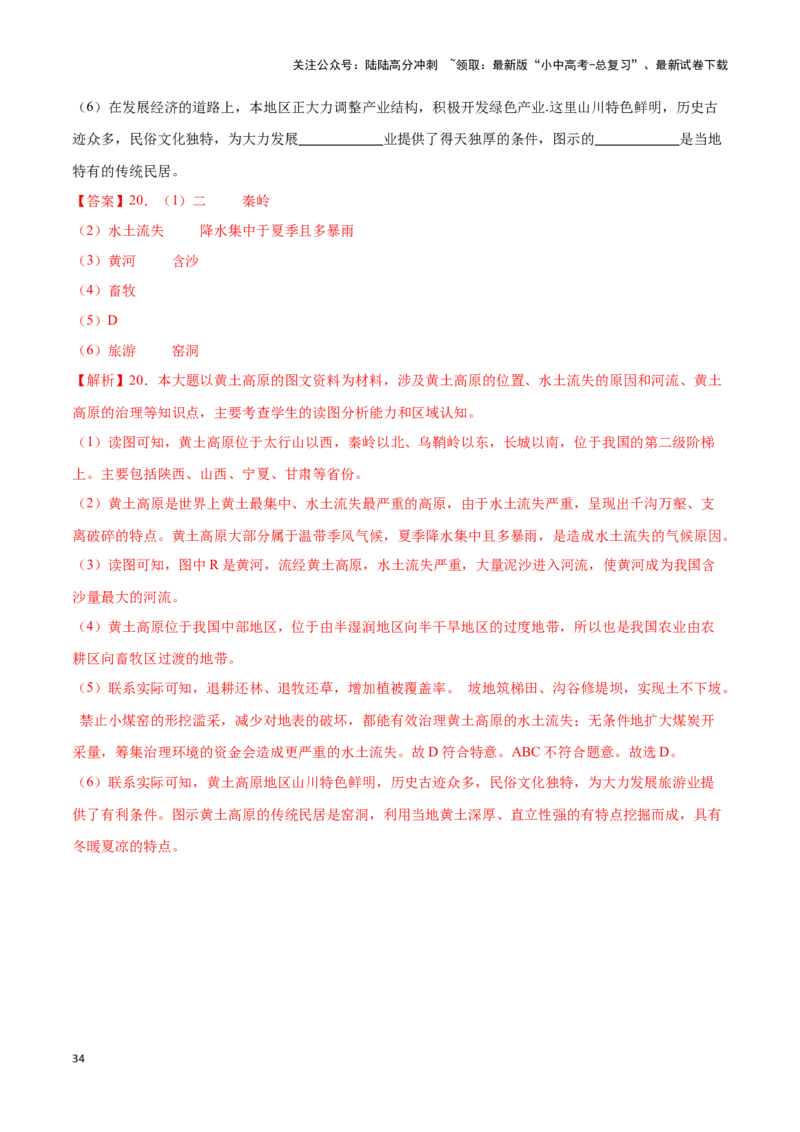 专题26北京和黄土高原-备战2024年中考地理识图速记手册与变式演练（全国通用）（解析版）_02中考总复习（2026版更新中）_09-地理-中考总复习_2024年中考复习资料_专项复习资料_答案解析版