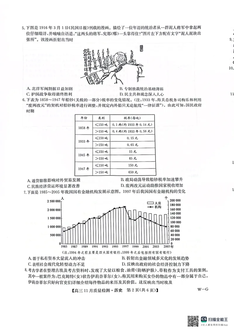 河南省许平汝名校联考2024-2025学年高三上学期12月月考历史试题_A1502026各地模拟卷（超值！）_12月_241207九师联盟2025届高三12月联考（11月质量检测巩固卷）