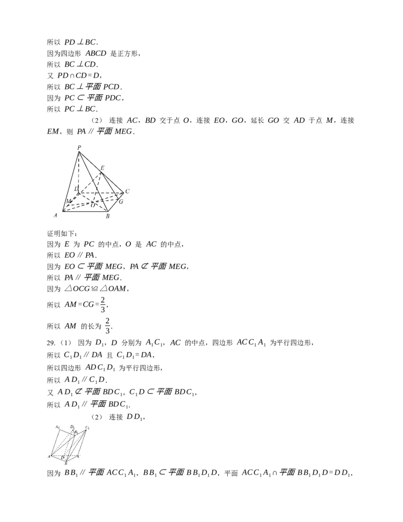 2023届高考数学三轮冲刺卷：空间的平行关系（含答案）_2.2025数学总复习_赠品通用版（老高考）复习资料_三轮复习_通用版2023届高考数学三轮冲刺卷（含解析）