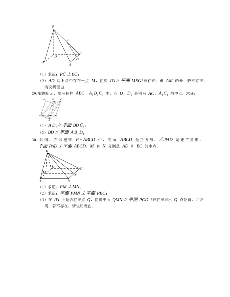 2023届高考数学三轮冲刺卷：空间的平行关系（含答案）_2.2025数学总复习_赠品通用版（老高考）复习资料_三轮复习_通用版2023届高考数学三轮冲刺卷（含解析）