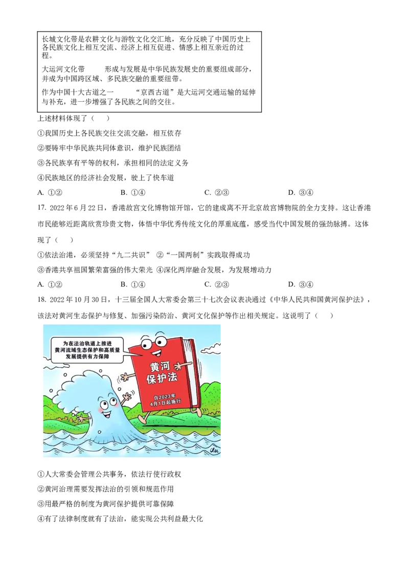 精品解析：北京市西城区2022-2023学年九年级上学期期末道德与法治试题（原卷版）(1)_北京初中期末题_C605-京七八九_B京市道德与法治七八九_道法_北京9上道法_2022-2024_北京道法9上期末