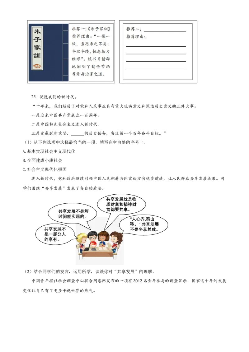 精品解析：北京市西城区2022-2023学年九年级上学期期末道德与法治试题（原卷版）(1)_北京初中期末题_C605-京七八九_B京市道德与法治七八九_道法_北京9上道法_2022-2024_北京道法9上期末