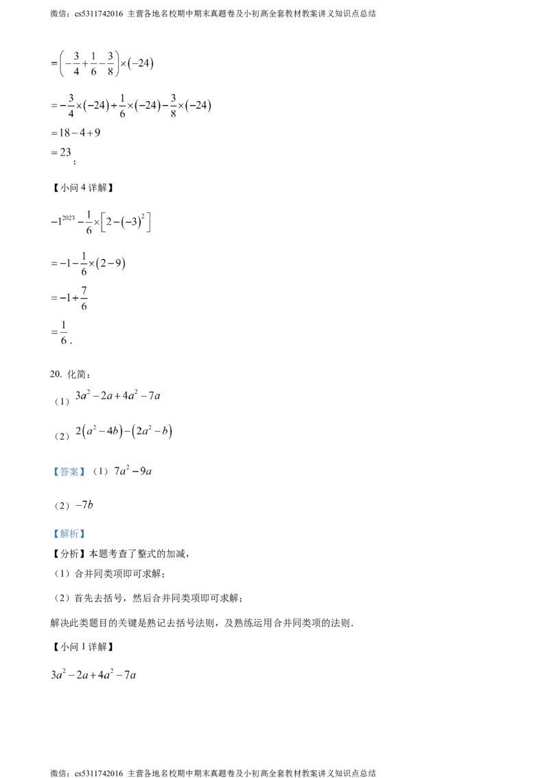 精品解析：北京市第十四中学2023-2024学年七年级上学期期中数学试题（解析版）(1)_北京初中期末题_C605-京七八九_B京市数学七八九_北京7上数学_2023-2024_北京数学7上期中