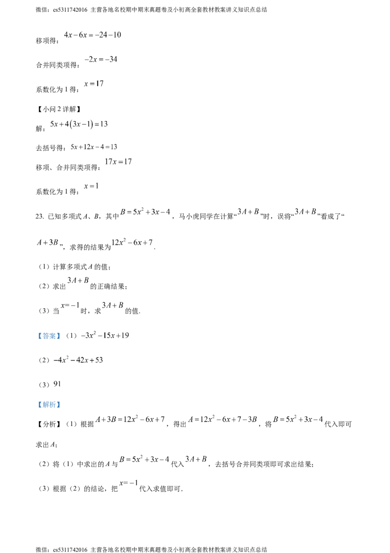 精品解析：北京市第十四中学2023-2024学年七年级上学期期中数学试题（解析版）(1)_北京初中期末题_C605-京七八九_B京市数学七八九_北京7上数学_2023-2024_北京数学7上期中