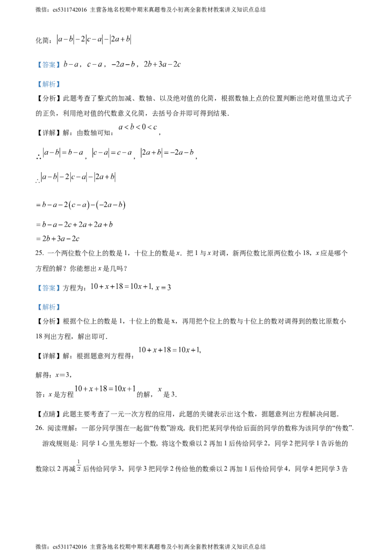 精品解析：北京市第十四中学2023-2024学年七年级上学期期中数学试题（解析版）(1)_北京初中期末题_C605-京七八九_B京市数学七八九_北京7上数学_2023-2024_北京数学7上期中